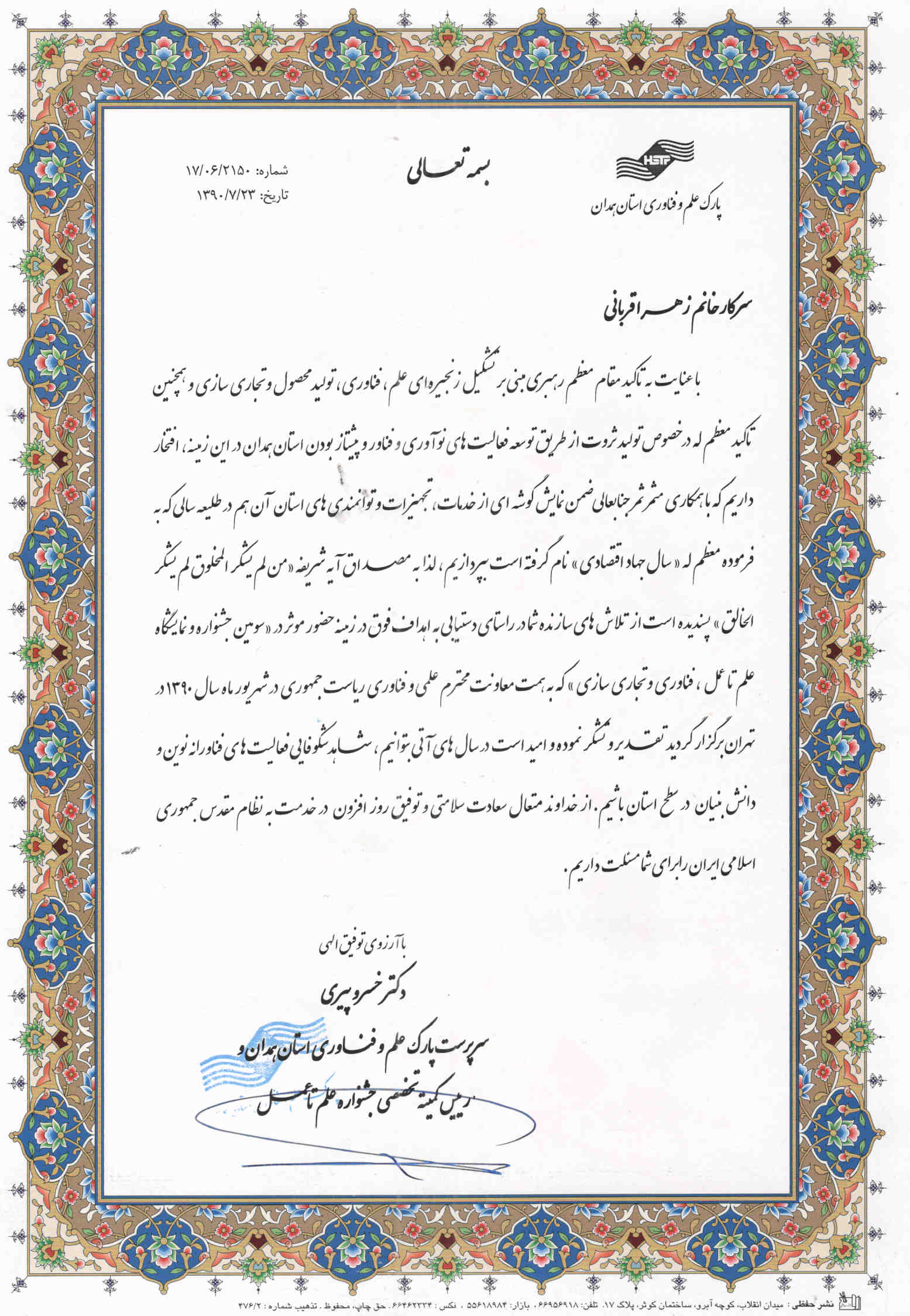 جشنواره علم تا عمل سال 91